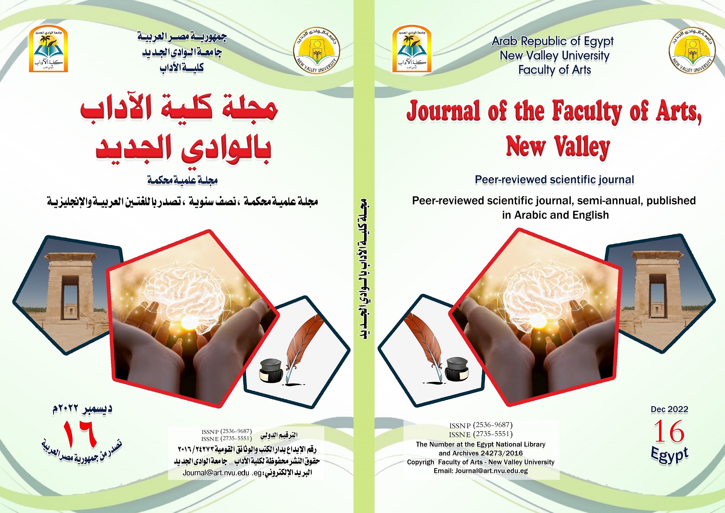 مجلة کلية الآداب بالوادي الجديد